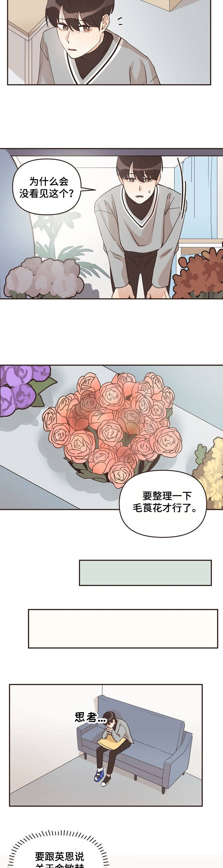 第25章：苦恼7