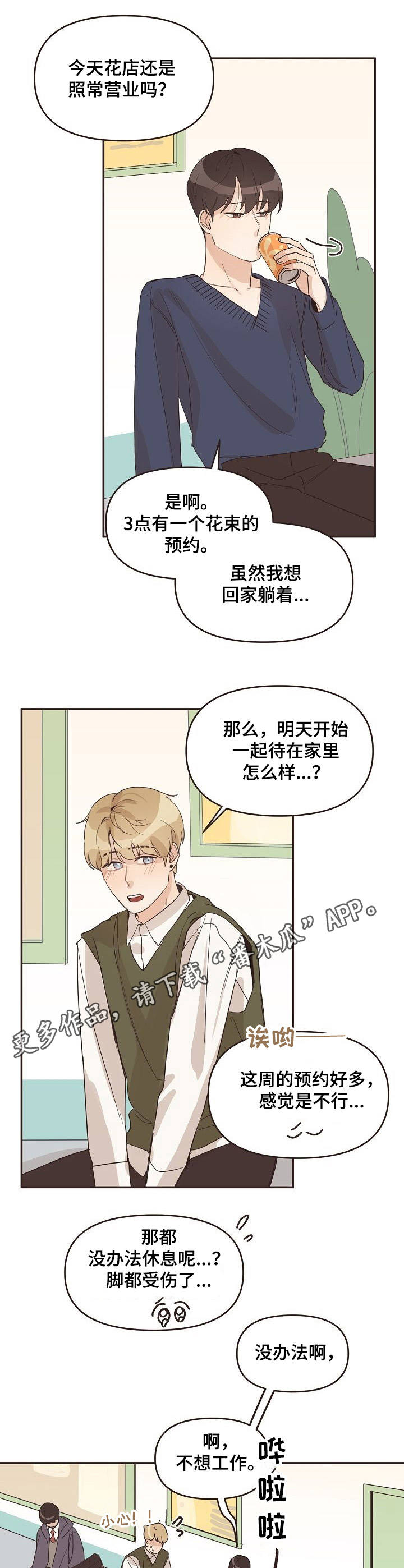 第23章：崴脚8