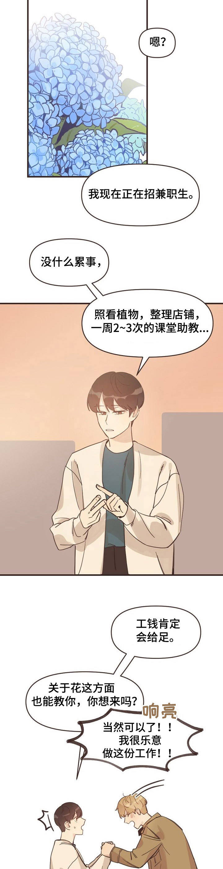 第1章：兼职7