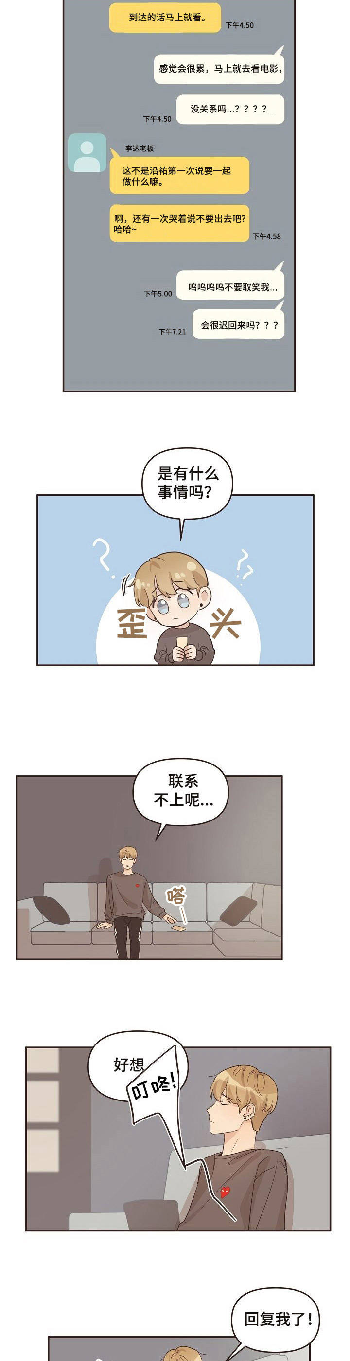 第18章：晚归5