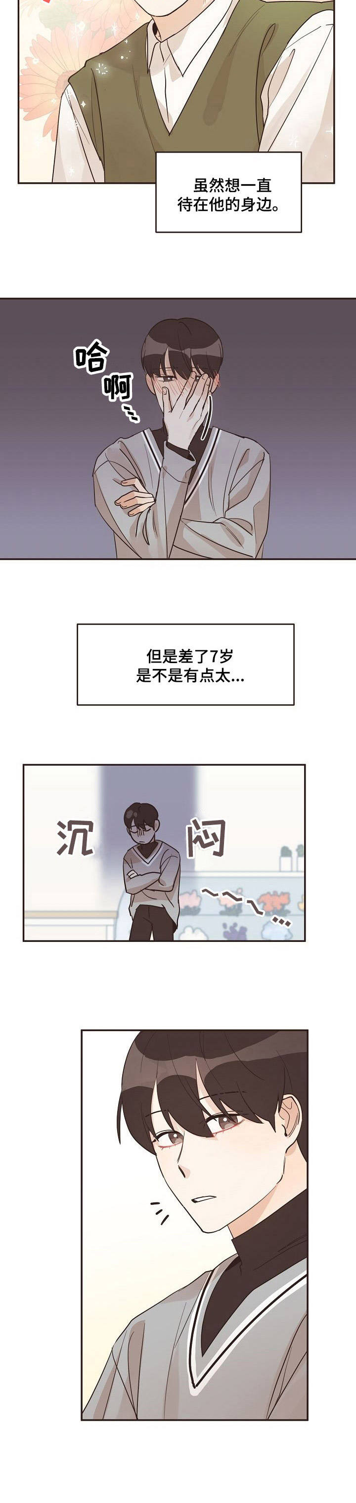 第25章：苦恼5