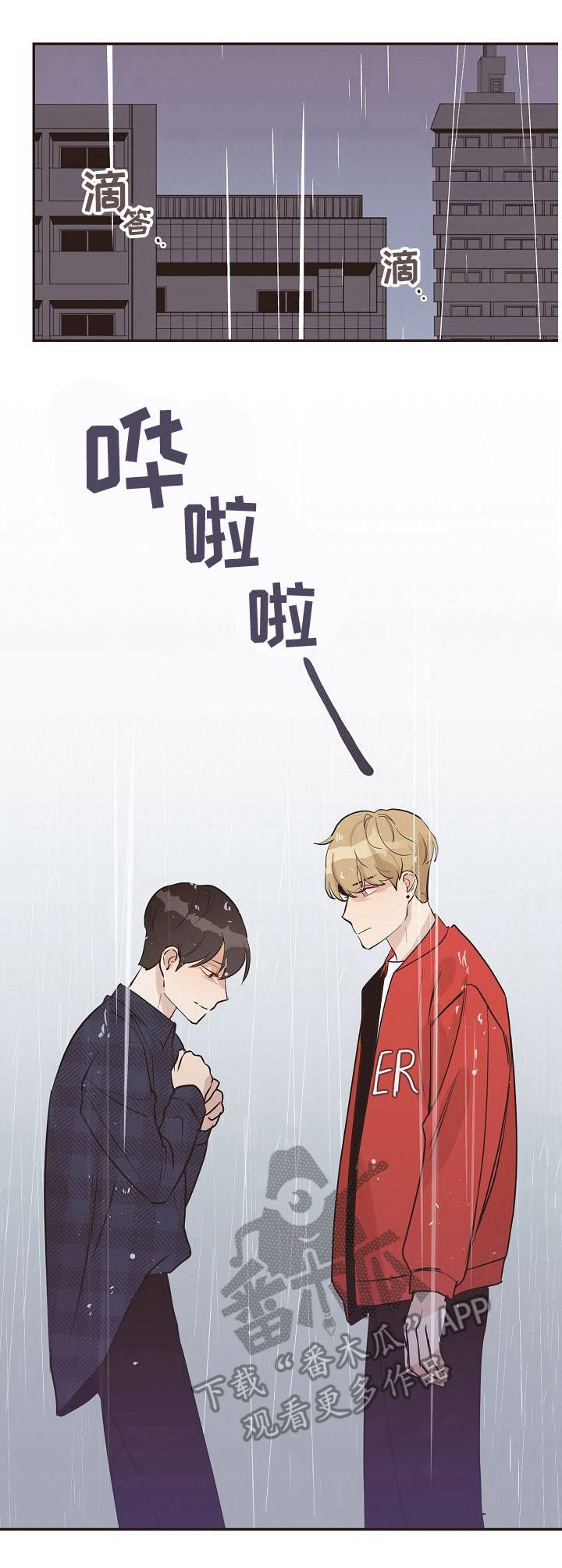 第33章：雨水2