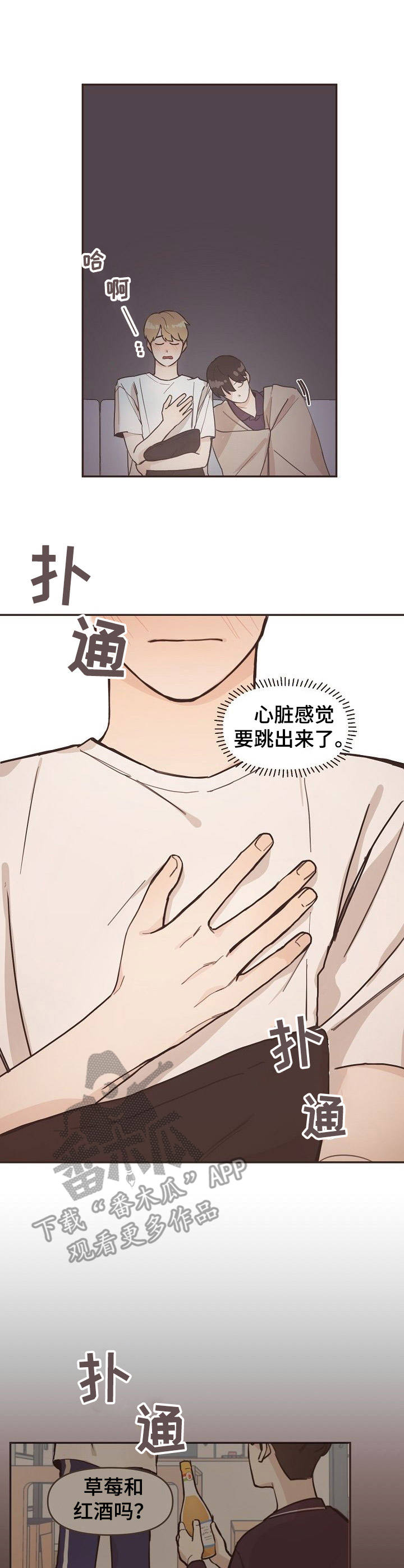 第7章：心跳2