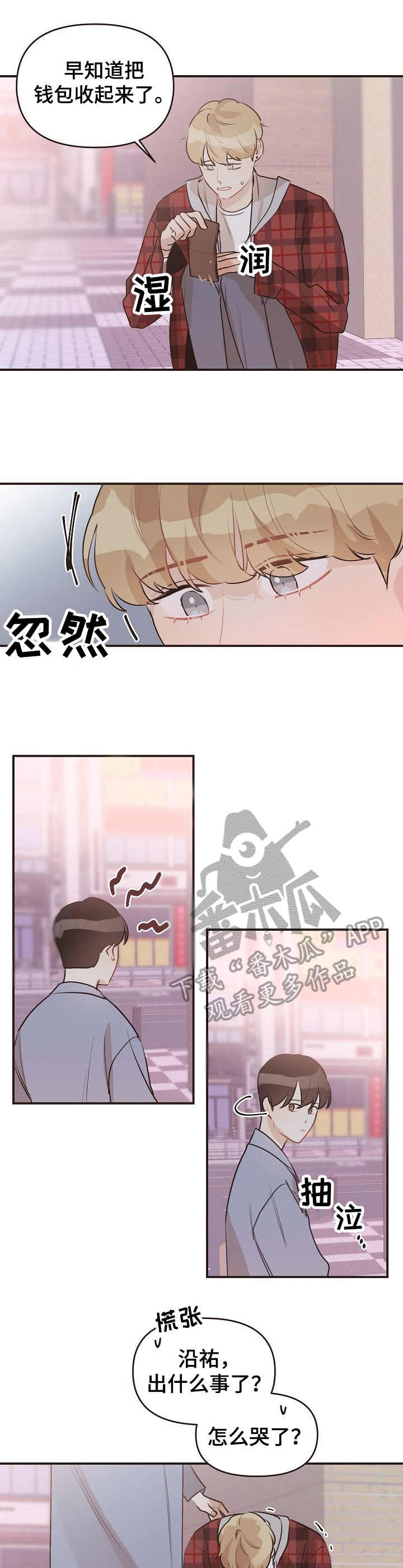 第44章：哭泣8