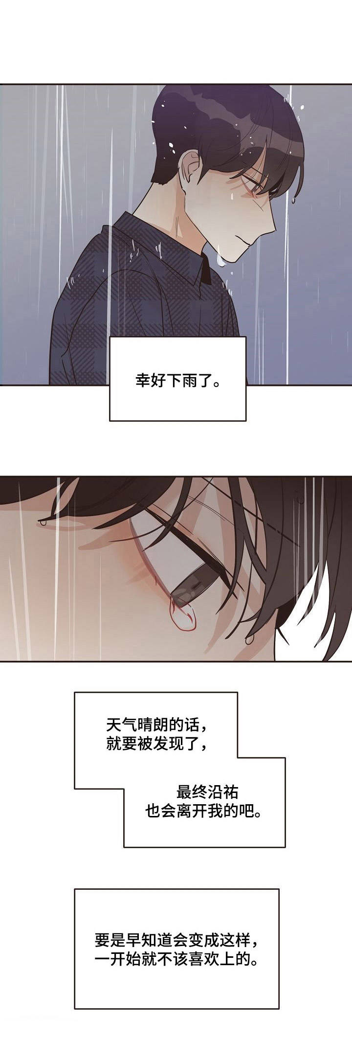 第33章：雨水3