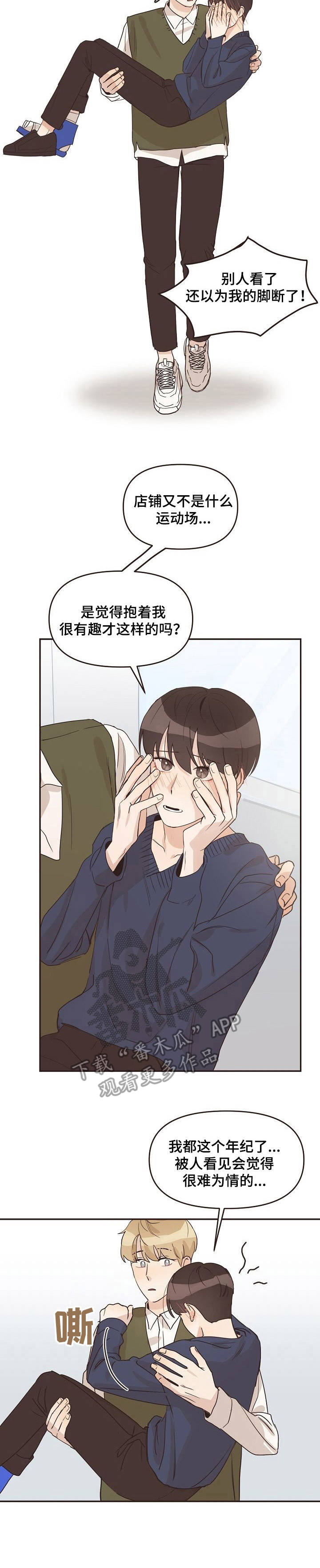 第23章：崴脚10