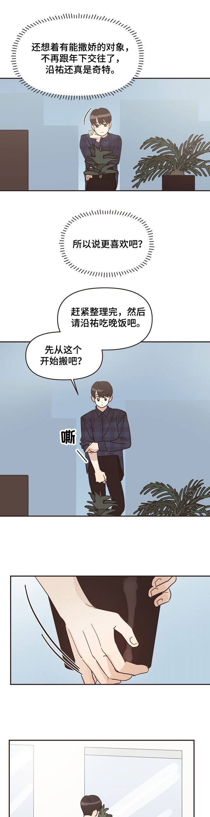 第29章：行为恶劣5