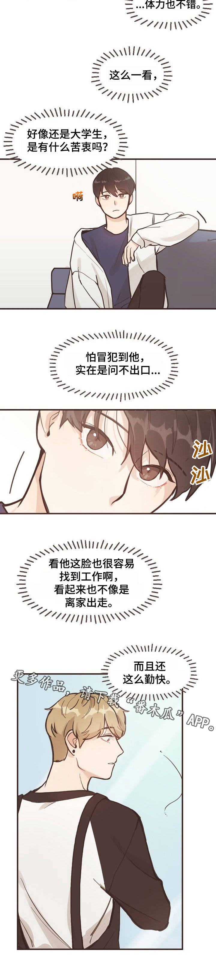 第2章：憔悴10