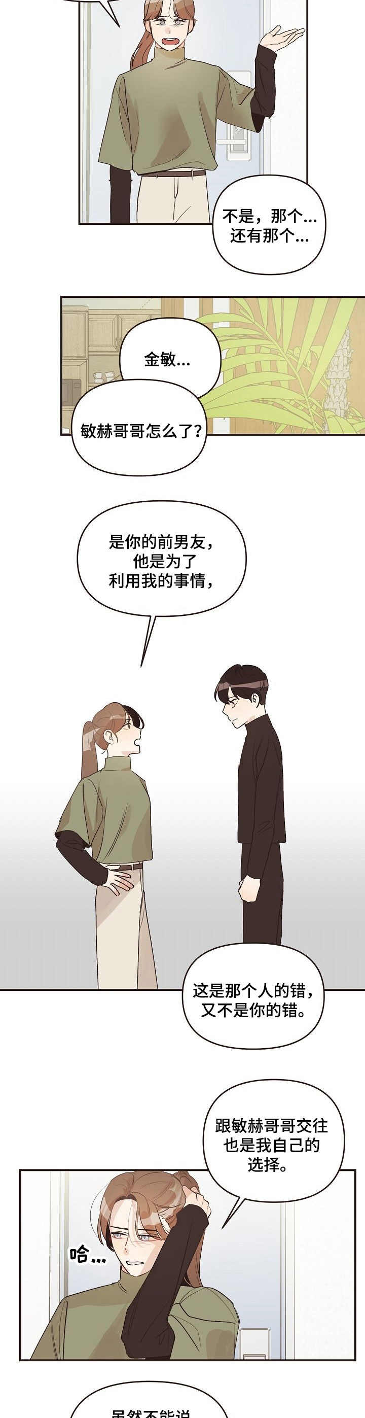 第38章：开导5