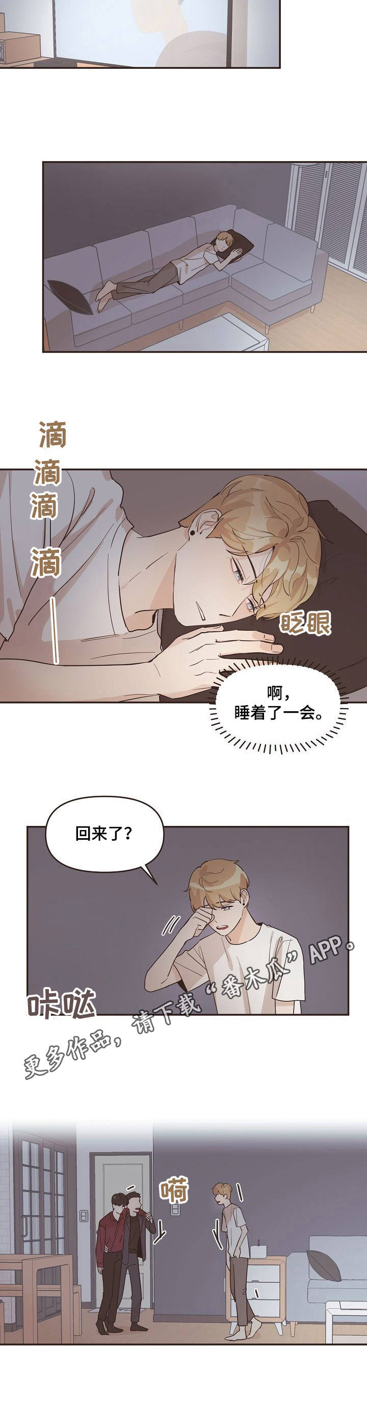 第16章：喝醉了8