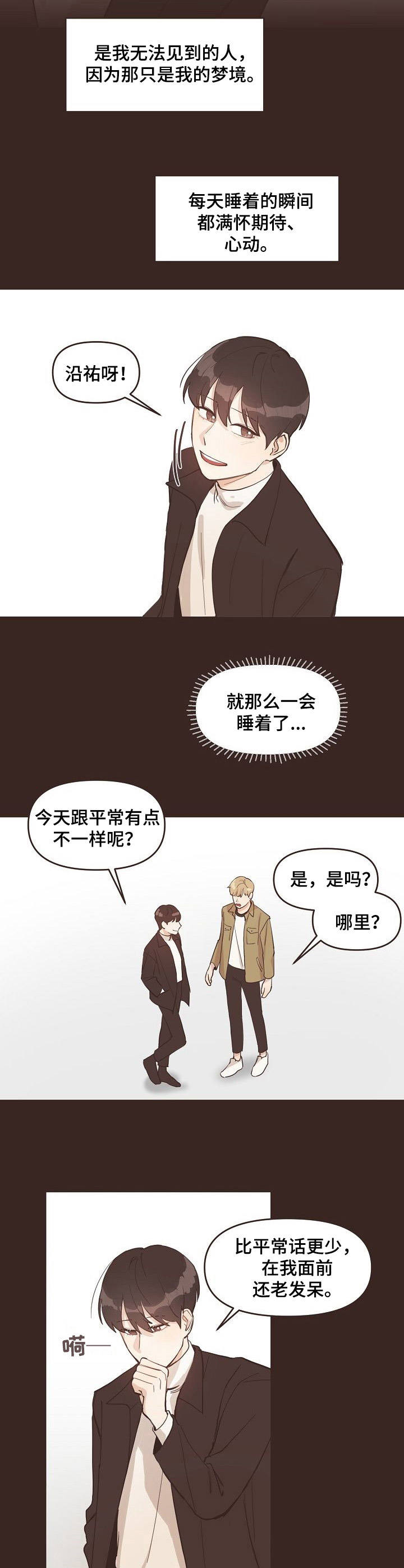 第8章：梦境5