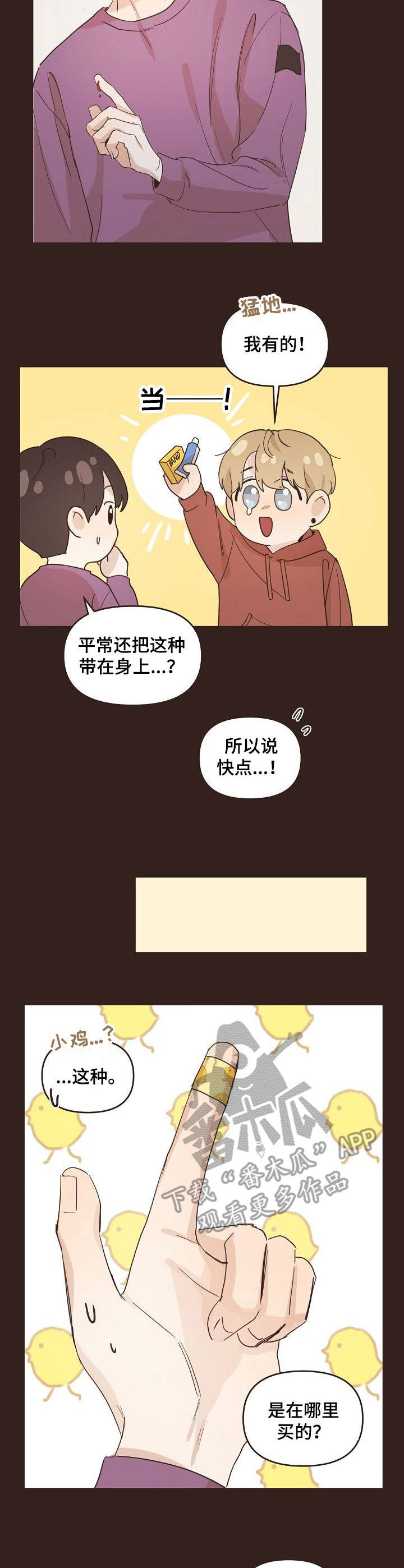 第21章：小伤口4