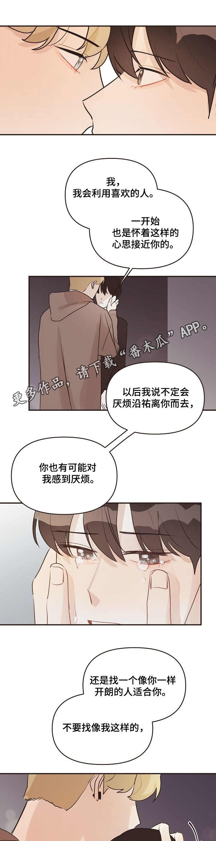 第39章：表白8