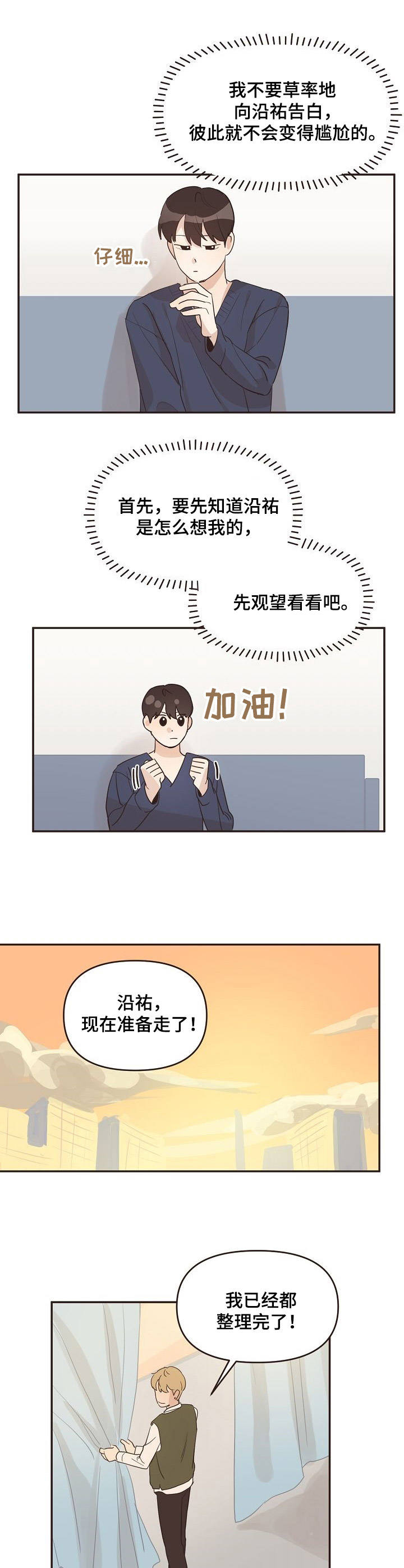 第24章：怦怦直跳7