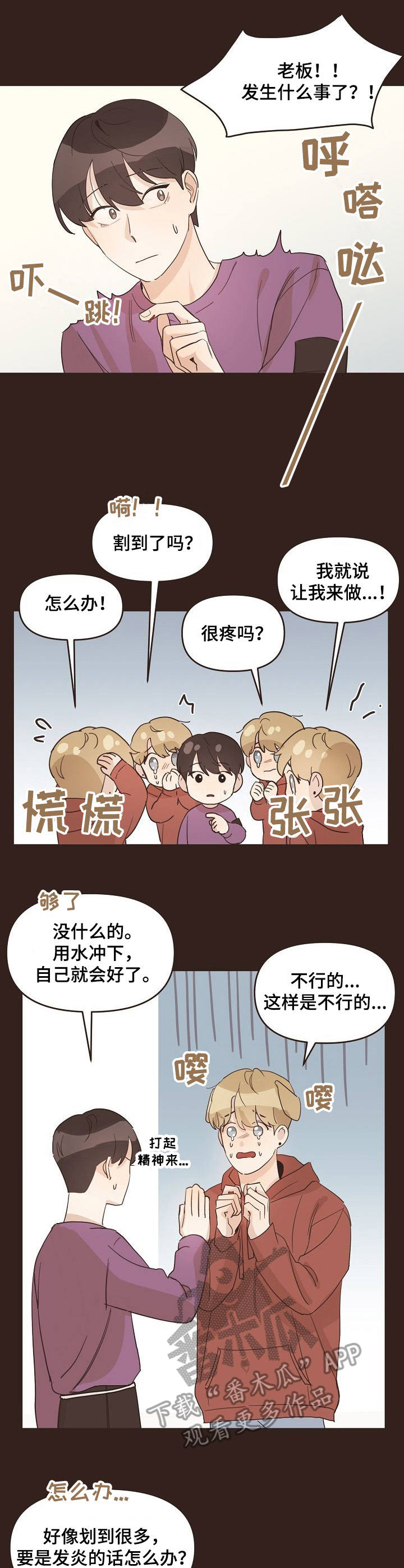 第21章：小伤口2