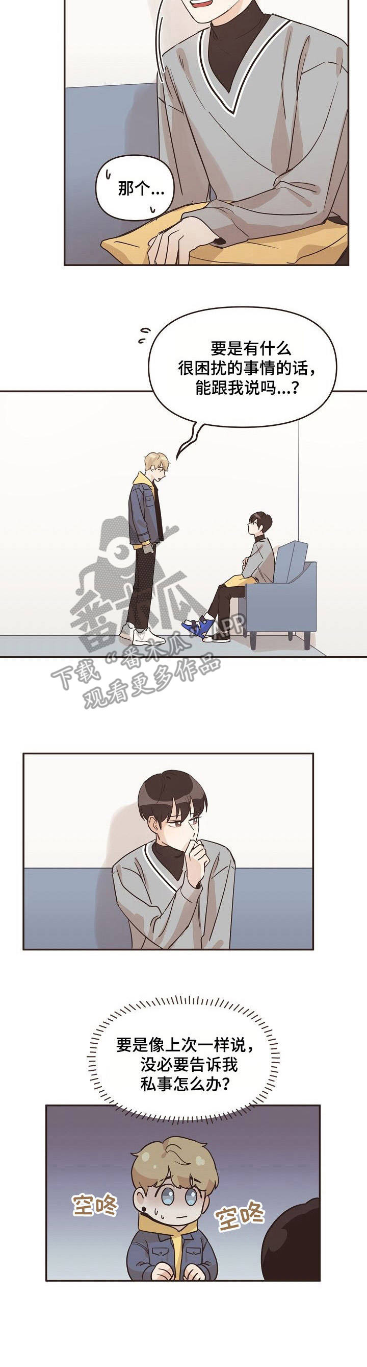 第25章：苦恼10