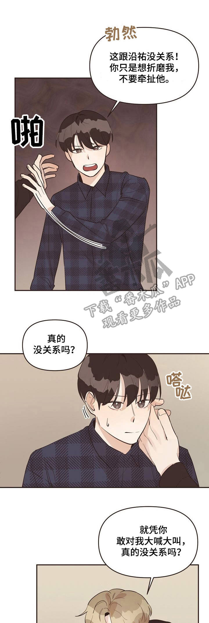 第31章：发脾气0
