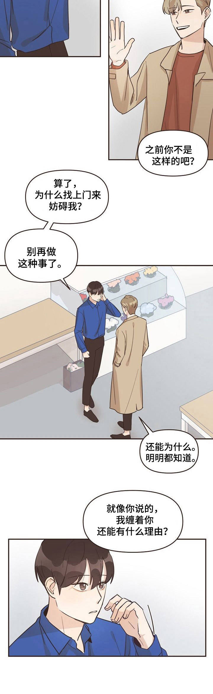 第10章： 不速之客9