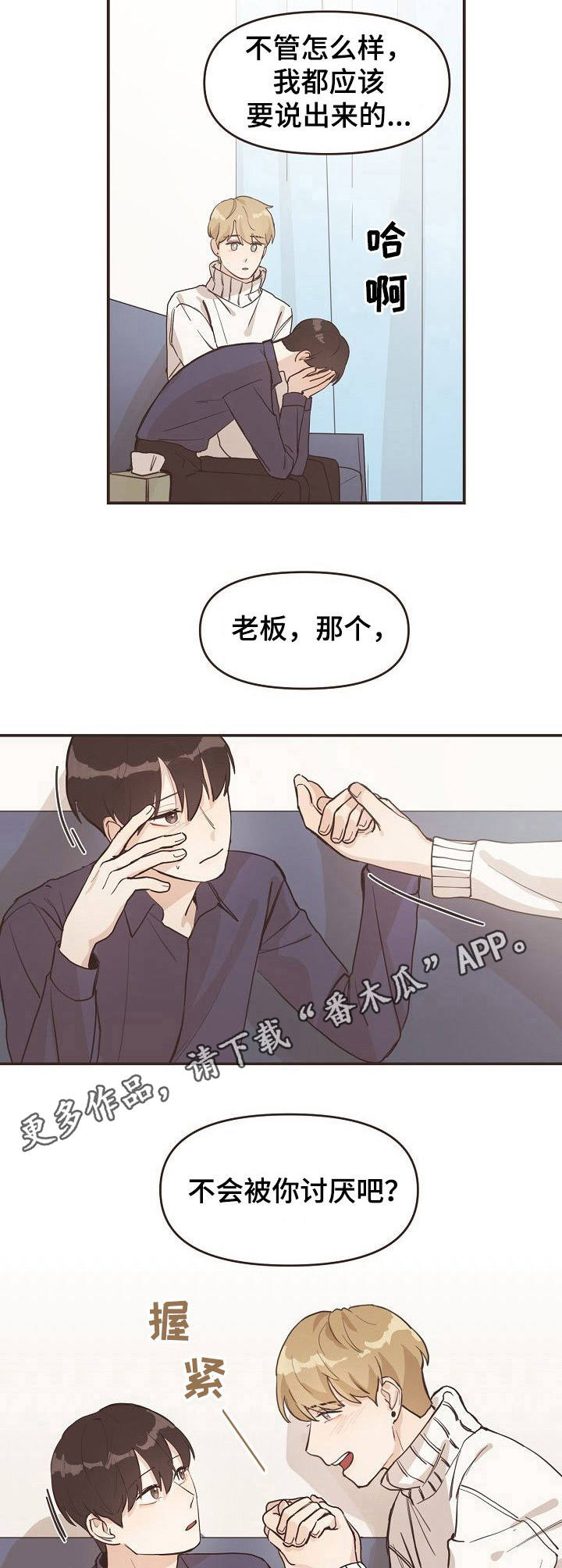 第5章：误会8