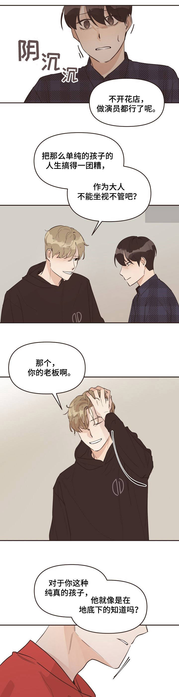 第31章：发脾气5