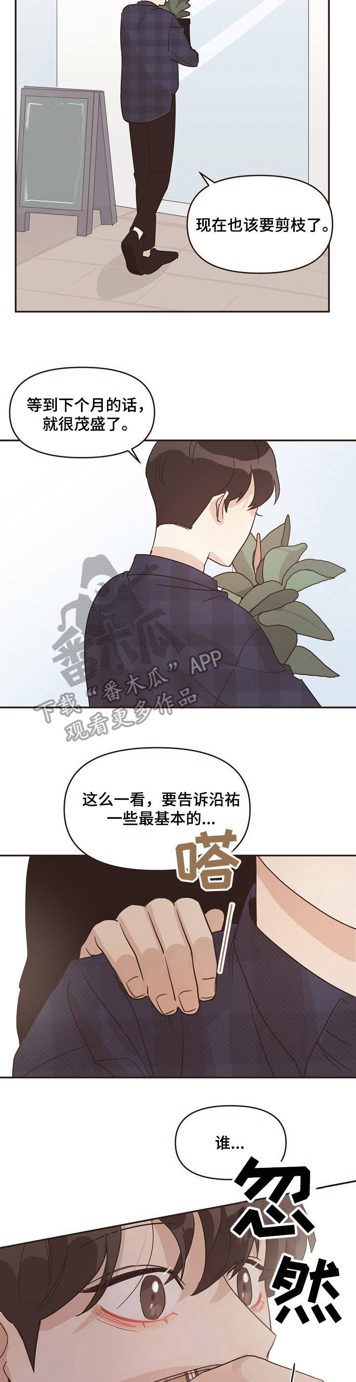 第29章：行为恶劣6