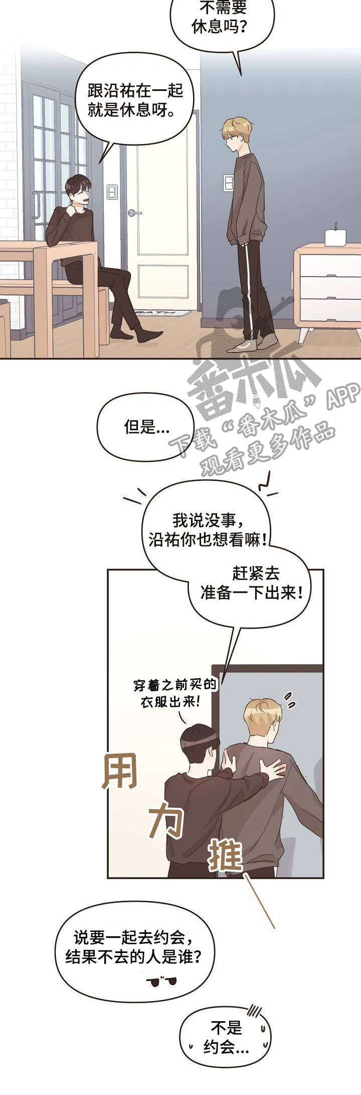 第18章：晚归10