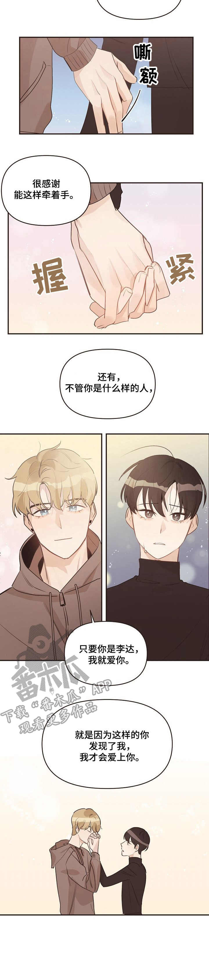 第39章：表白10