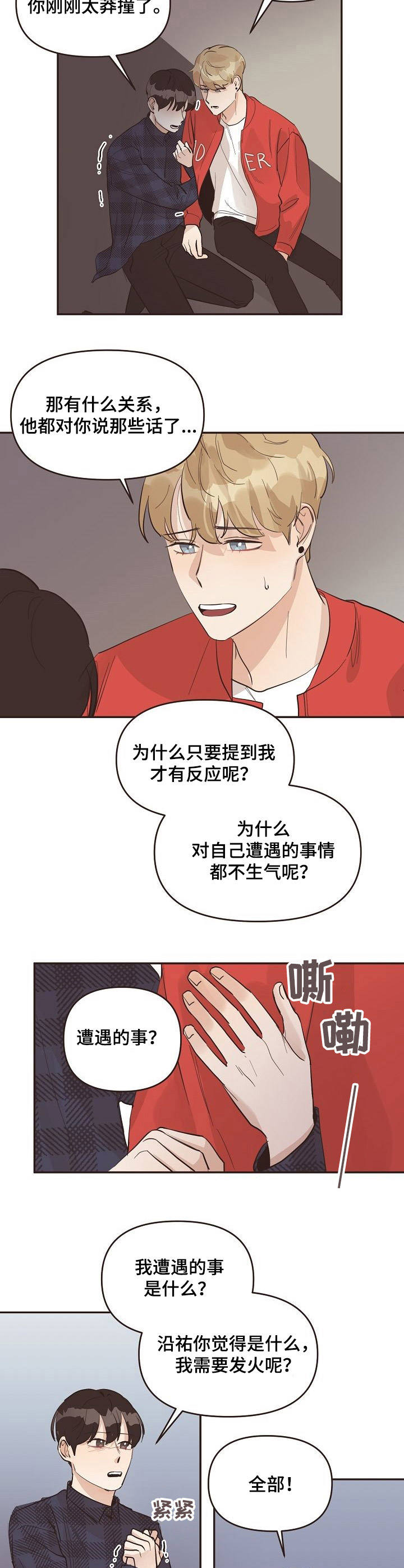 第31章：发脾气11