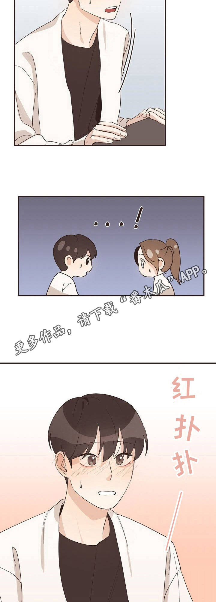 第22章：脸红8