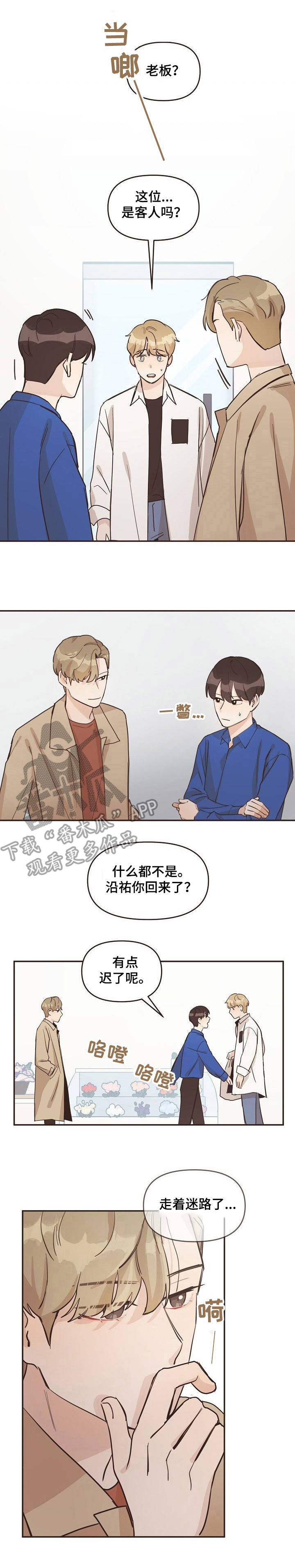 第10章： 不速之客10
