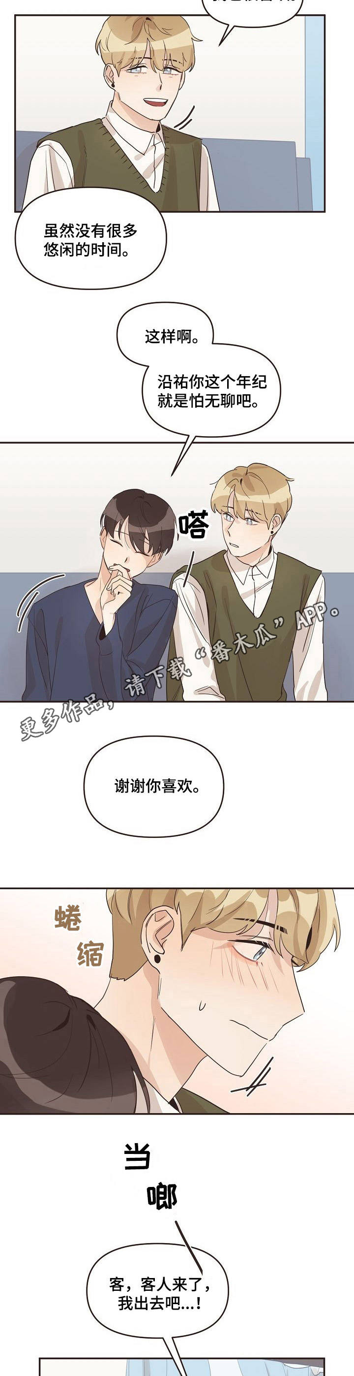第24章：怦怦直跳4