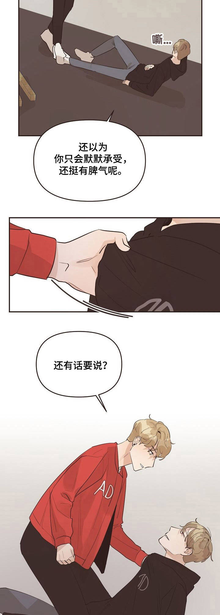 第31章：发脾气7