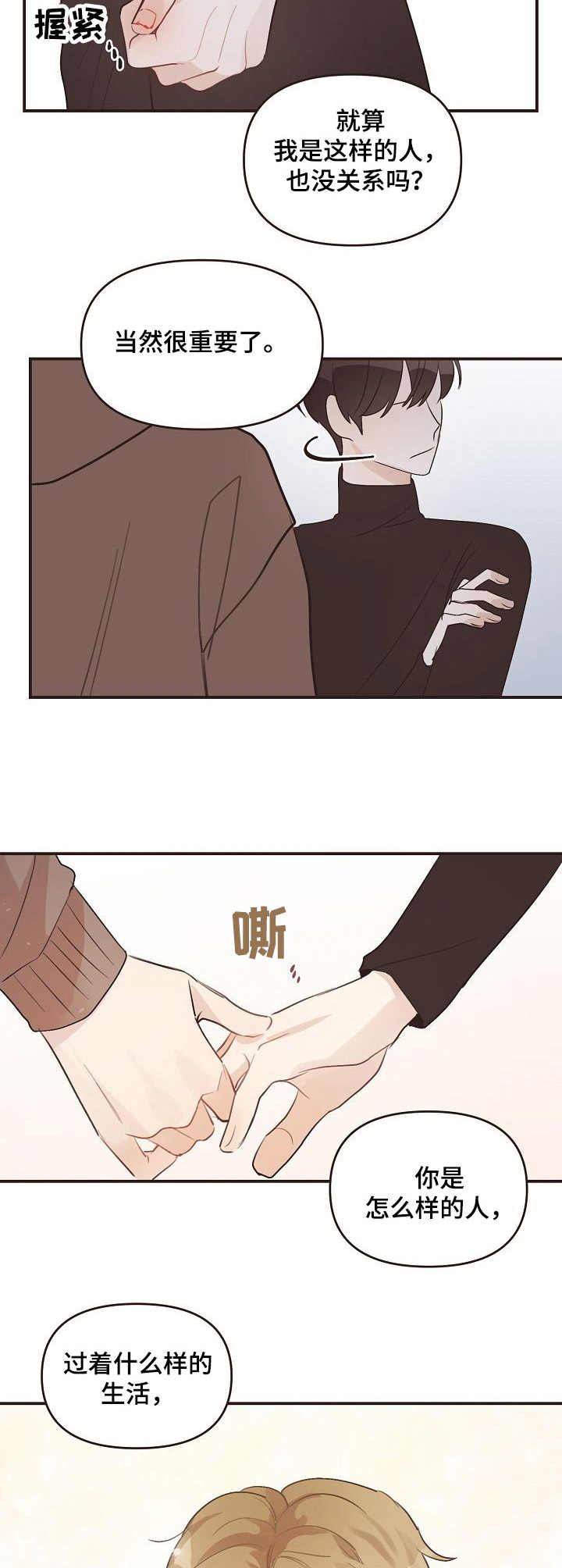 第39章：表白5