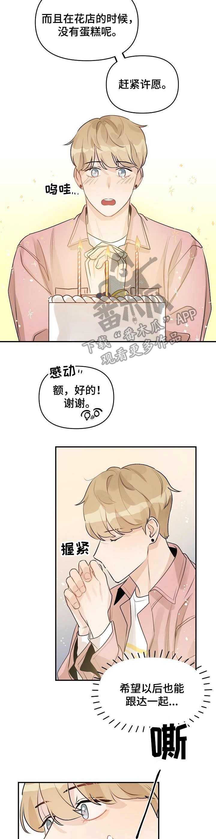 第46章：礼物6