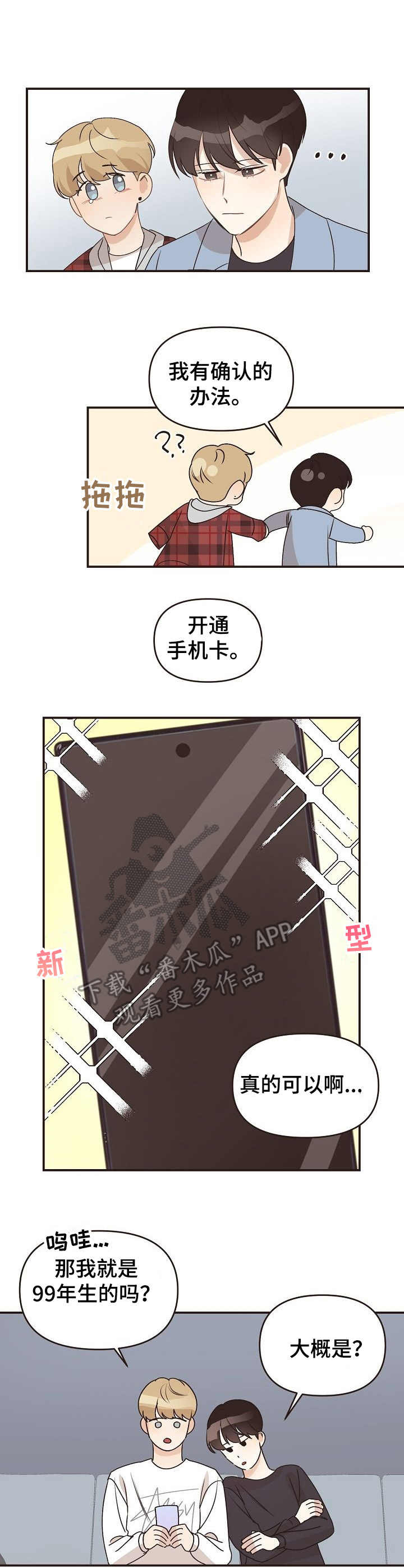 第45章：没有问题2