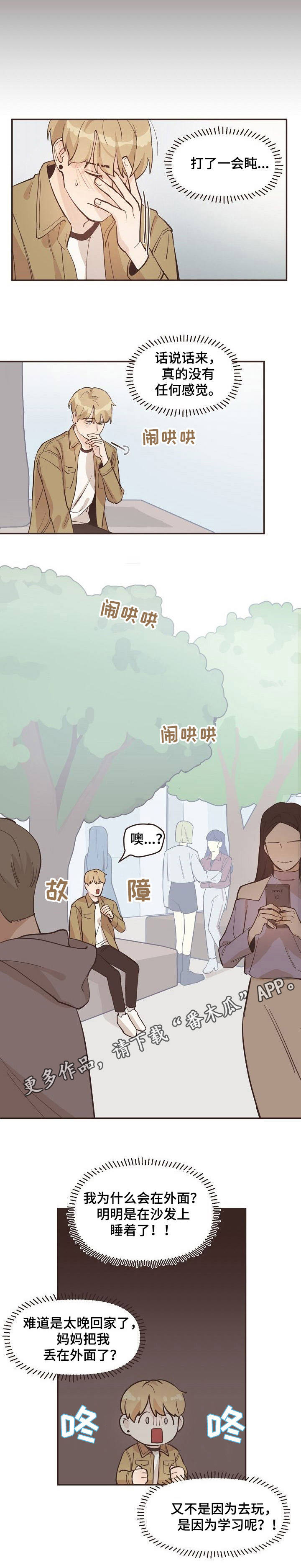 第8章：梦境10