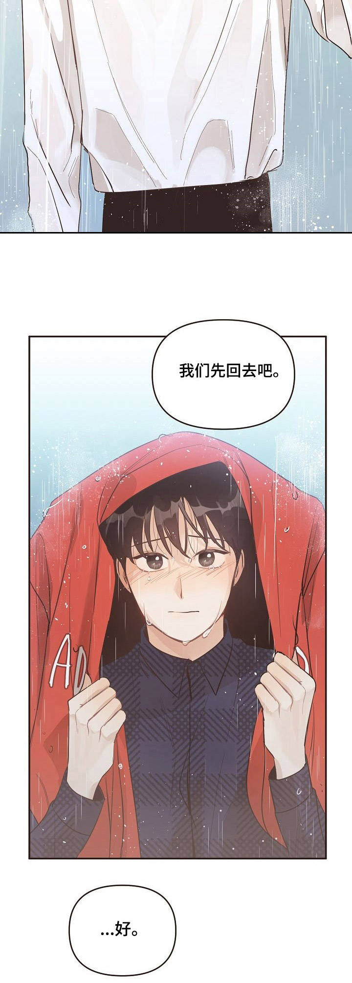 第33章：雨水7
