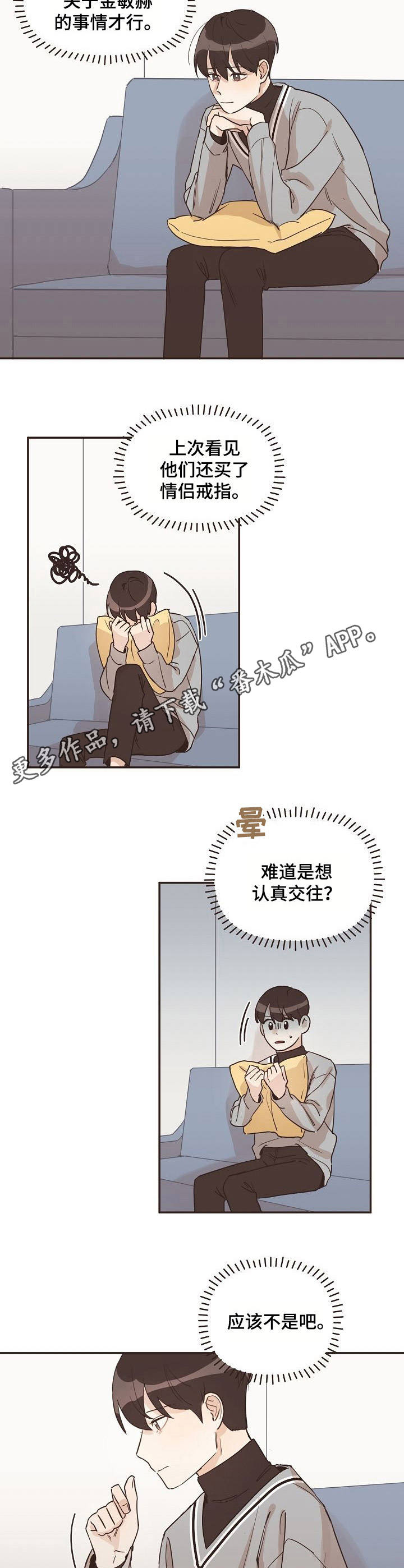 第25章：苦恼8