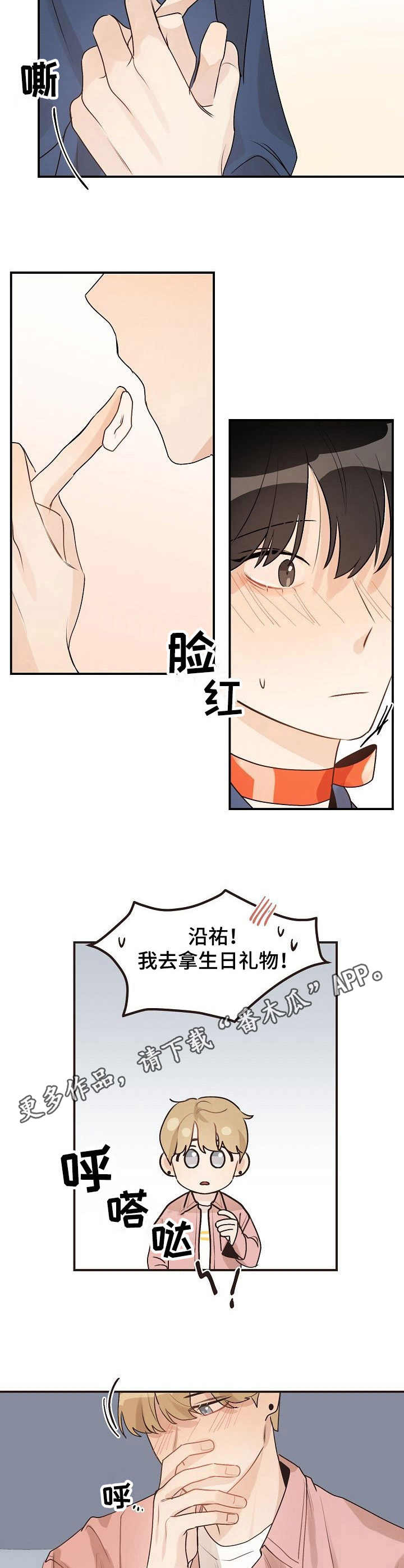 第46章：礼物8