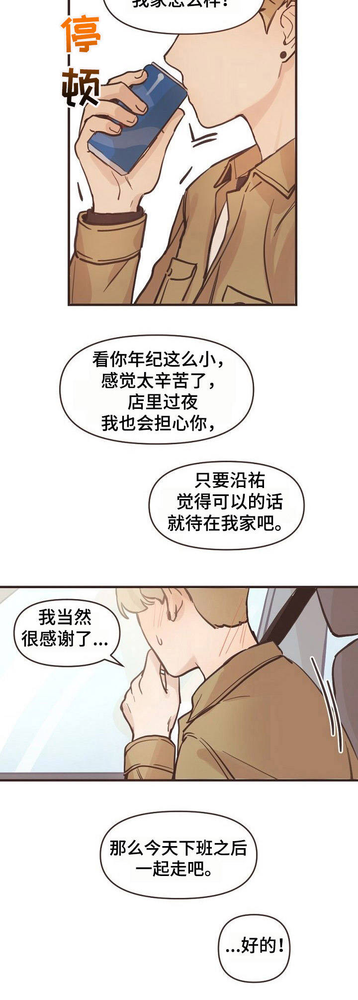 第2章：憔悴7