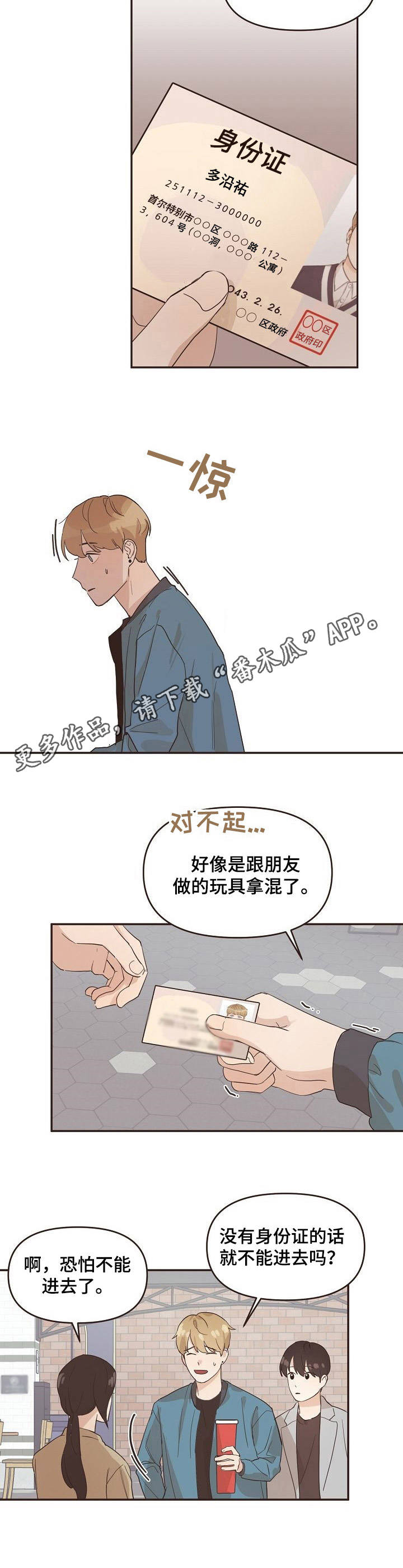 第19章：身份证4