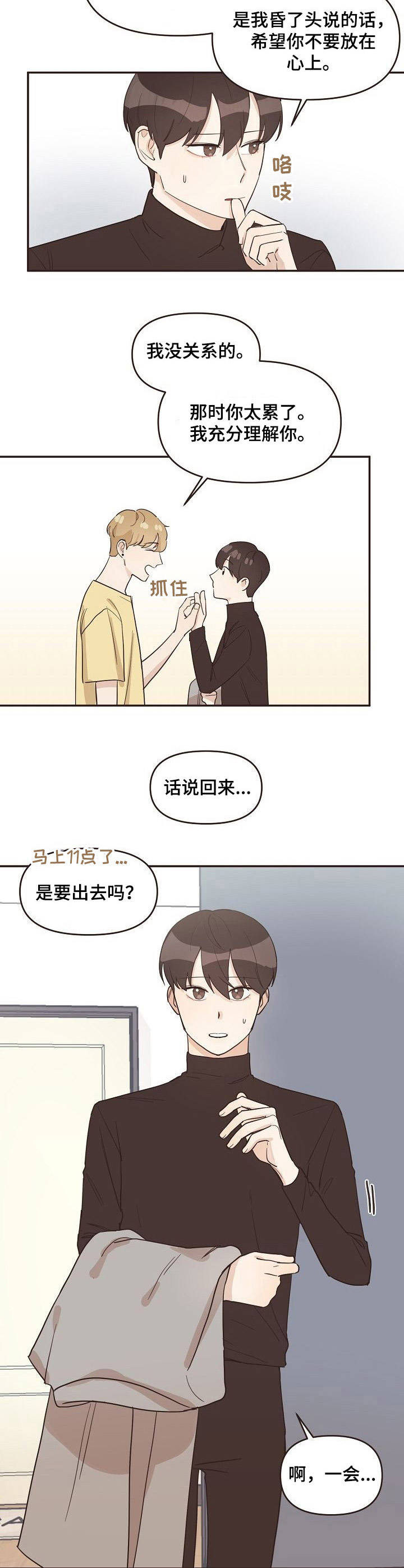 第16章：喝醉了1