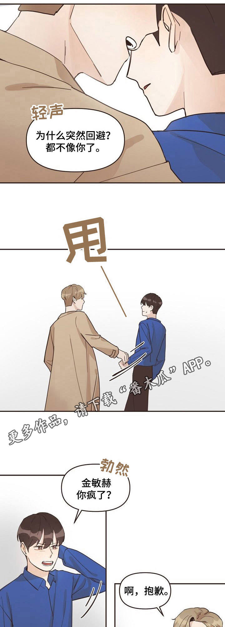 第10章： 不速之客8