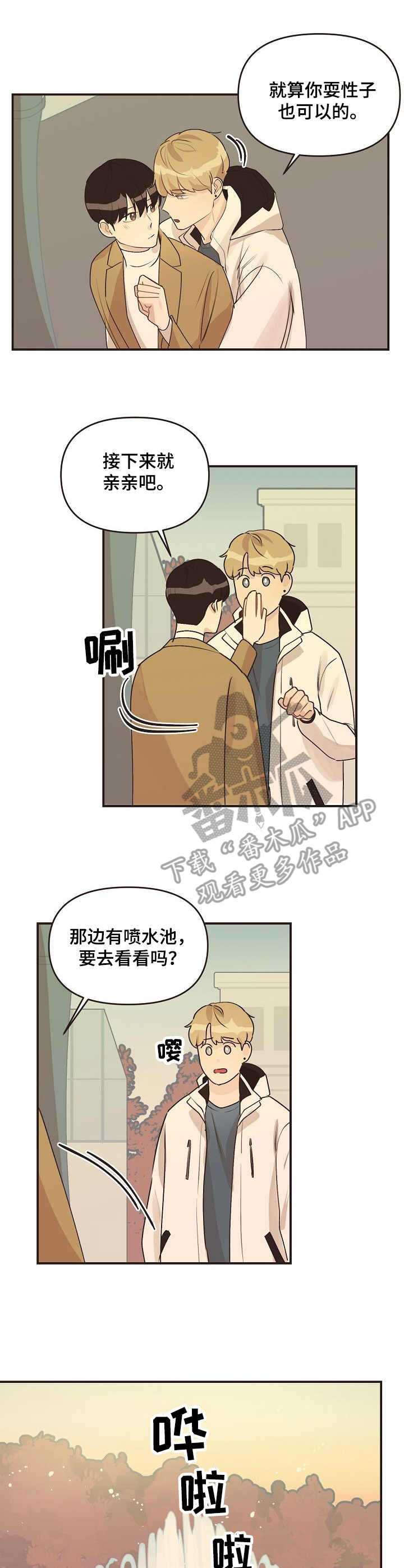 第48章：旅游（完结）8