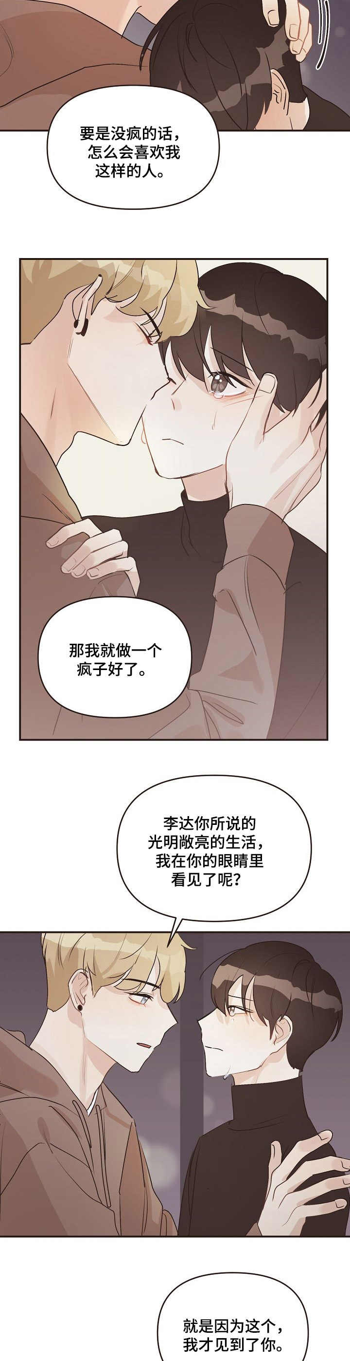 第39章：表白9