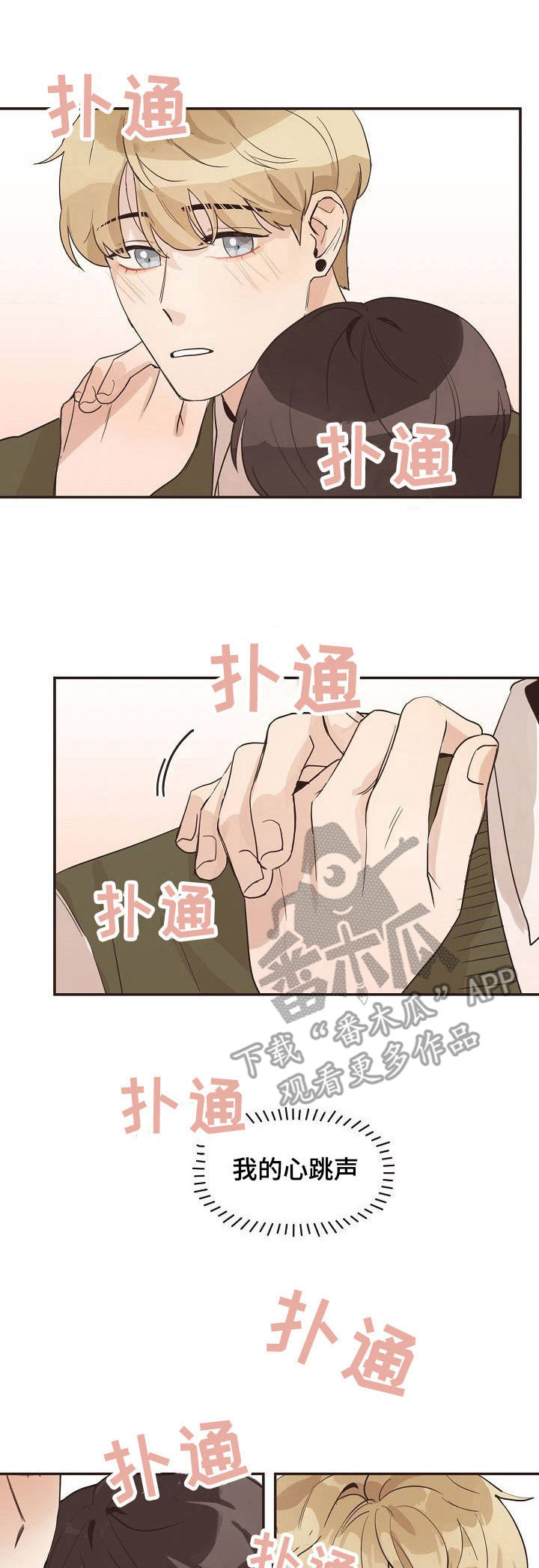 第24章：怦怦直跳0