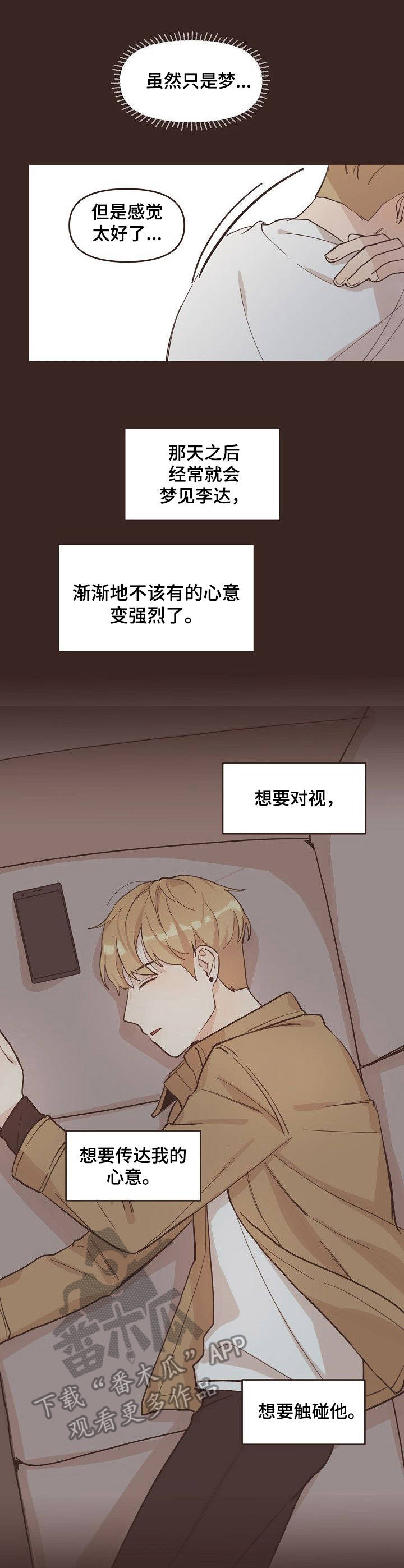 第8章：梦境4