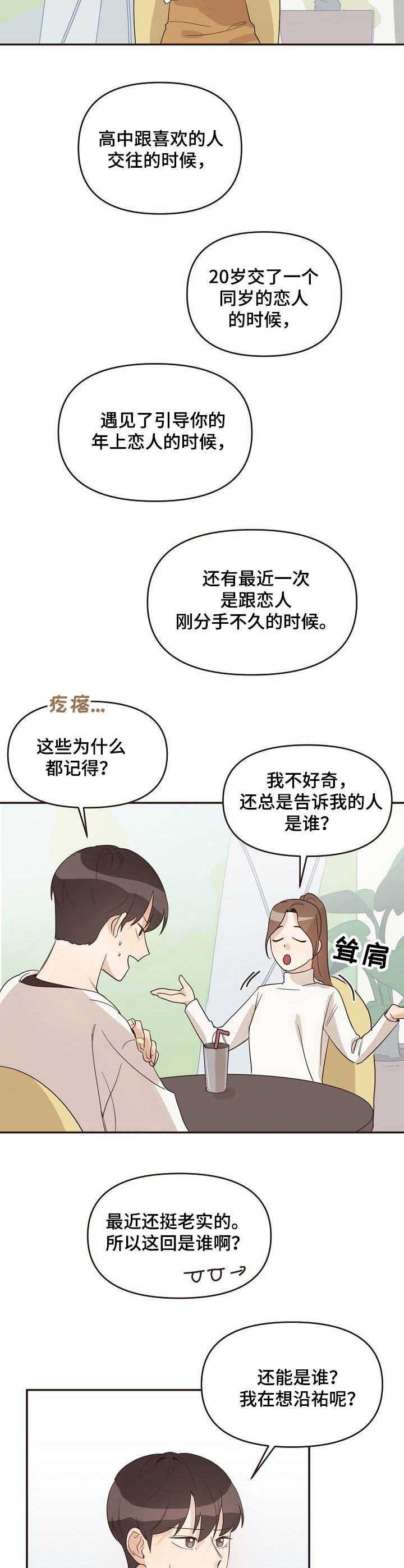 第22章：脸红7