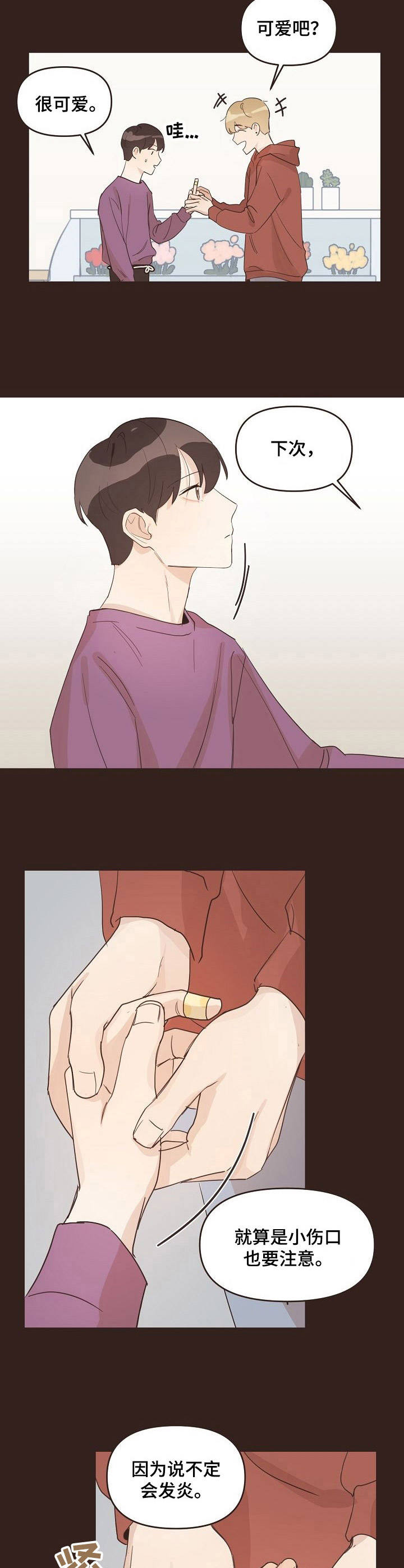 第21章：小伤口5