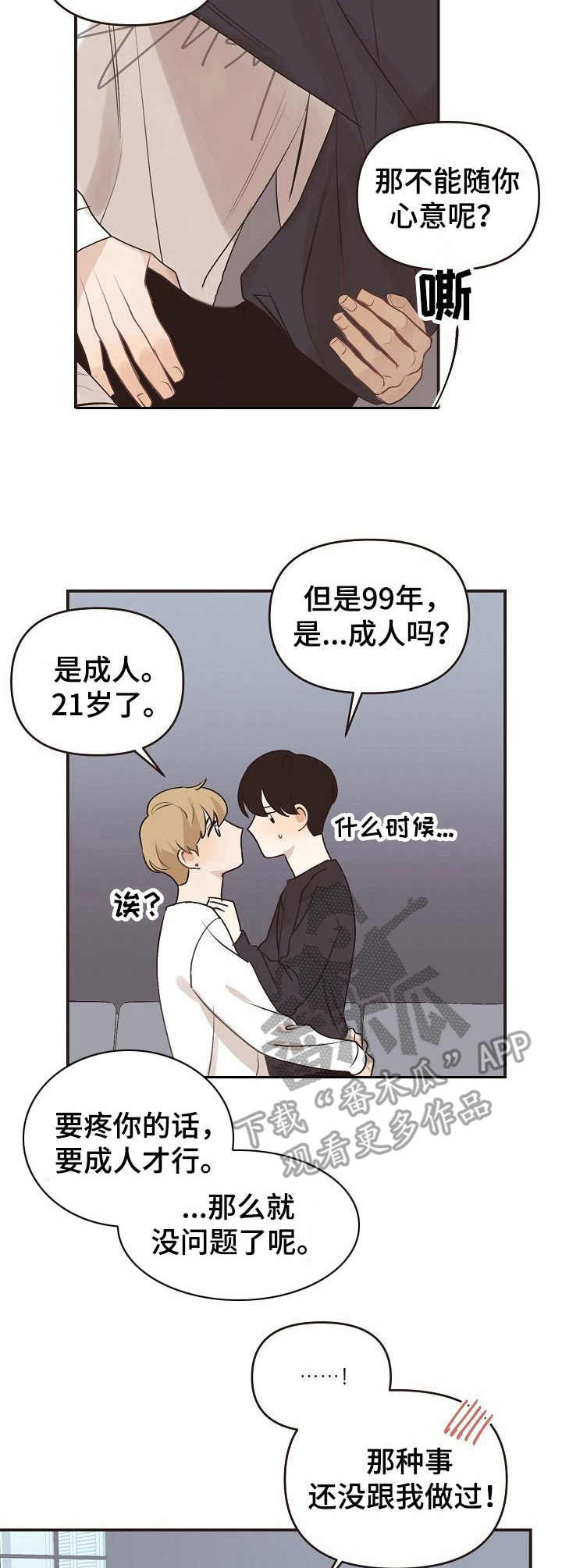 第45章：没有问题6